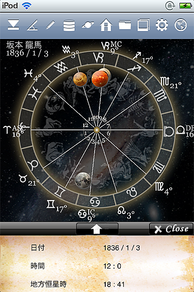 ホロスコープ時空 占星術 アプリ ホロスコープ iPhone 2惑星 ハウス