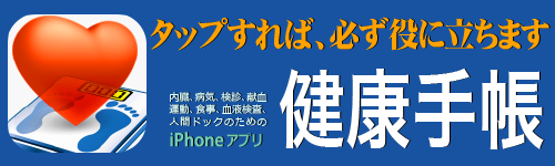 健康手帳：運動,検診,血液の記録で病気診断と健康管理