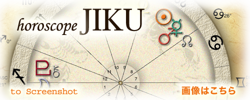 horoscope JIKU ホロスコープ 時空 