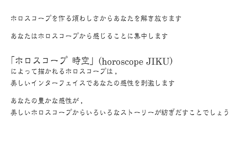 ホロスコープ時空 for Android - horoscope JIKU for Android