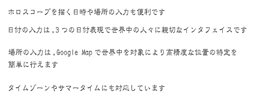 ホロスコープ時空 for Android - horoscope JIKU for Android
