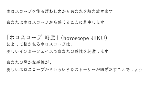 ホロスコープ時空 for iPhone - horoscope JIKU for iPhone ホロスコープ 時空 占星術