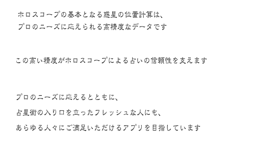 ホロスコープ時空 for iPhone - ホロスコープ 時空 占星術