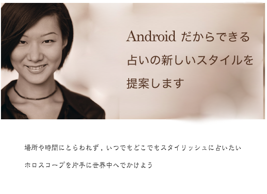 ホロスコープ時空 for Android - horoscope JIKU for Android