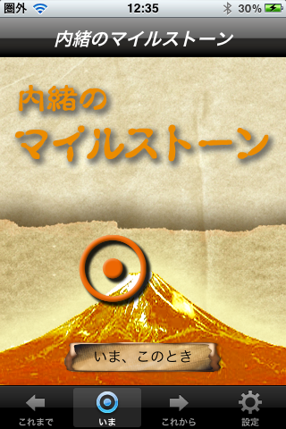 マイルストーン