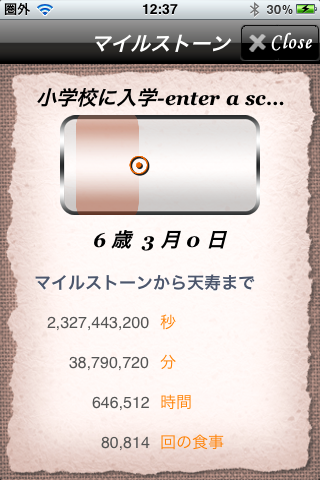 マイルストーン